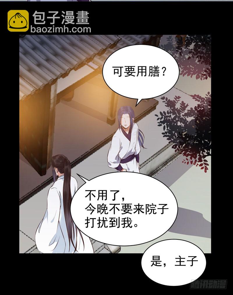 🍸鬼医凤九 不配拥有 第20页