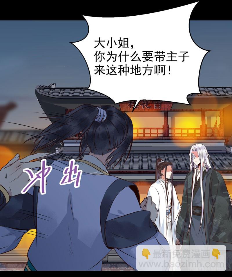 🍸鬼医凤九 不配拥有 第3页