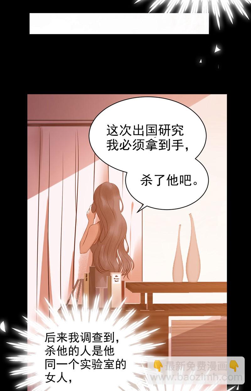 🍸鬼医凤九 不配拥有 第30页