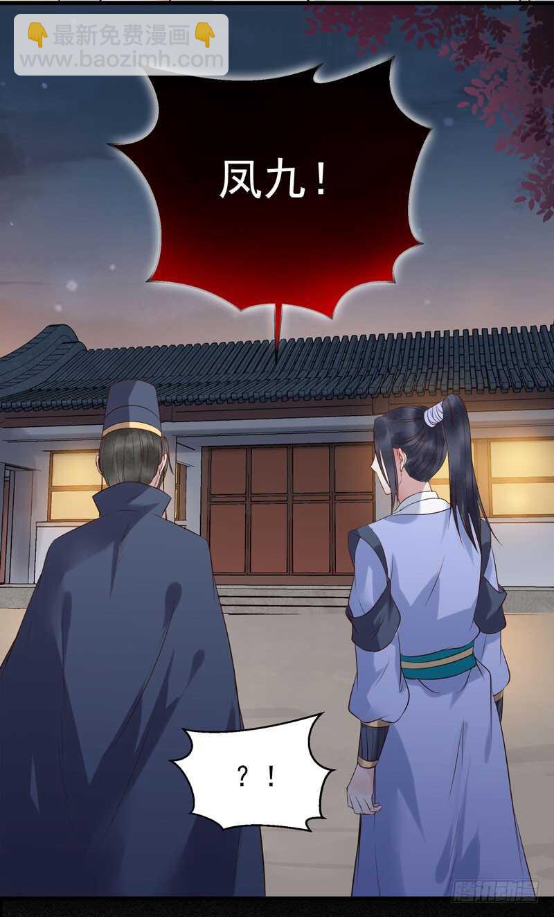 🍸鬼医凤九 娇艳醉态 第17页