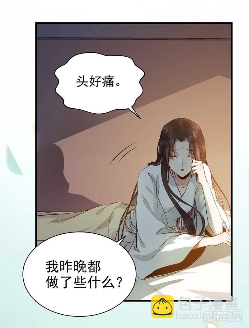 🍸鬼医凤九 娇艳醉态 第20页