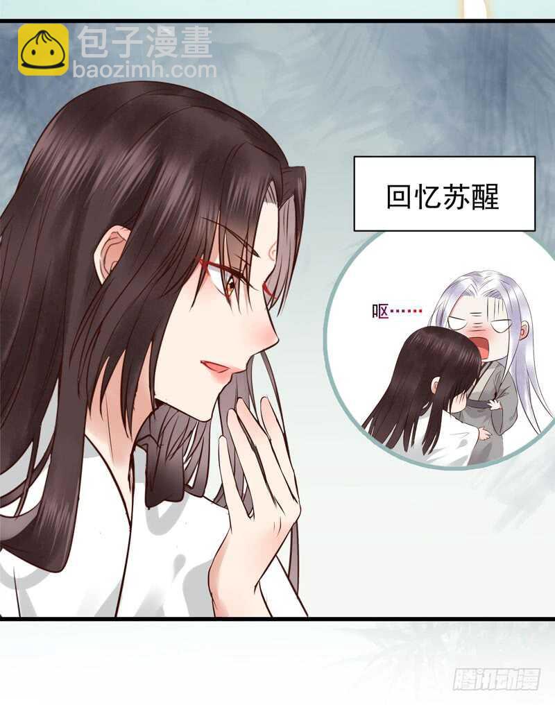 🍸鬼医凤九 娇艳醉态 第21页