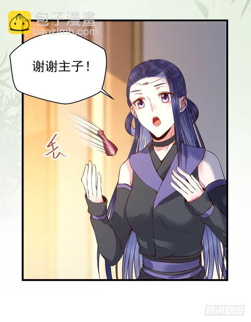 🍸鬼医凤九 娇艳醉态 第25页