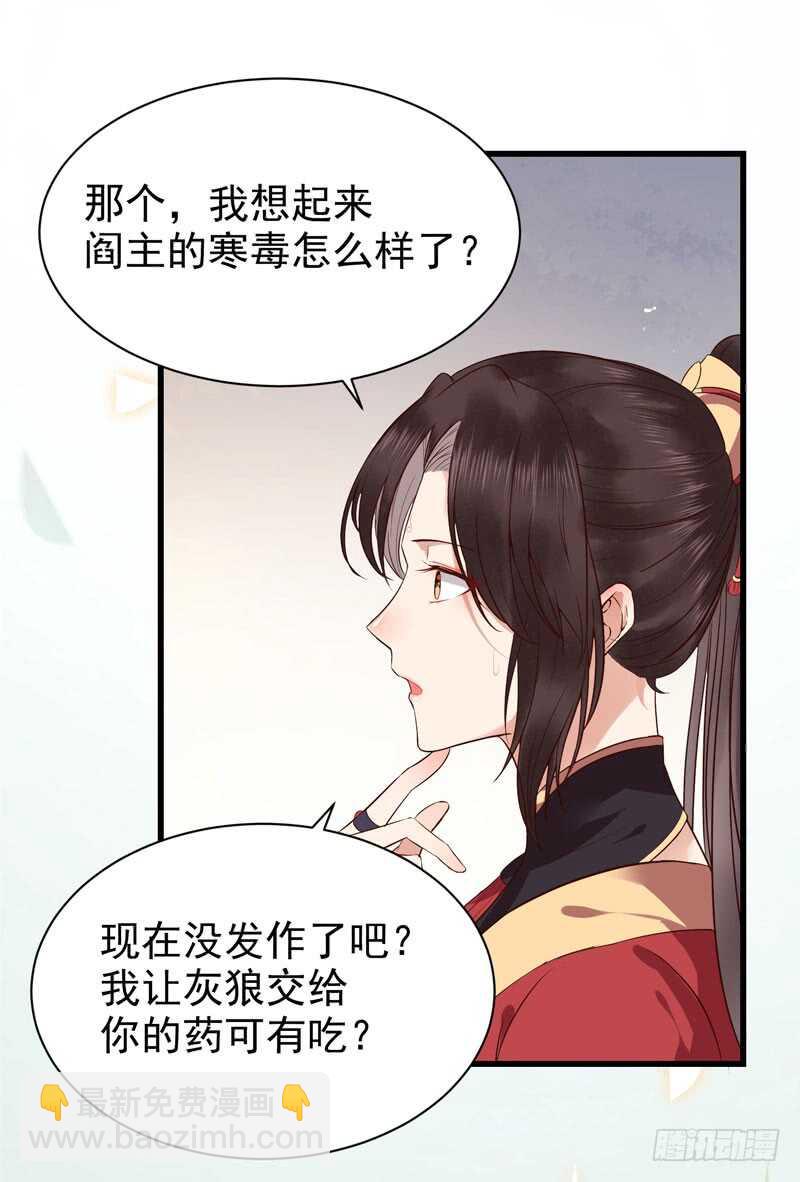 🍸鬼医凤九 娇艳醉态 第38页