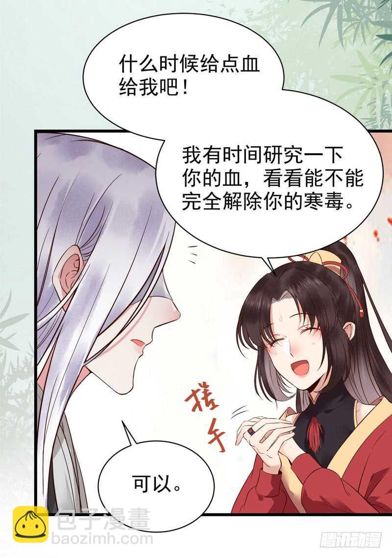 🍸鬼医凤九 娇艳醉态 第40页