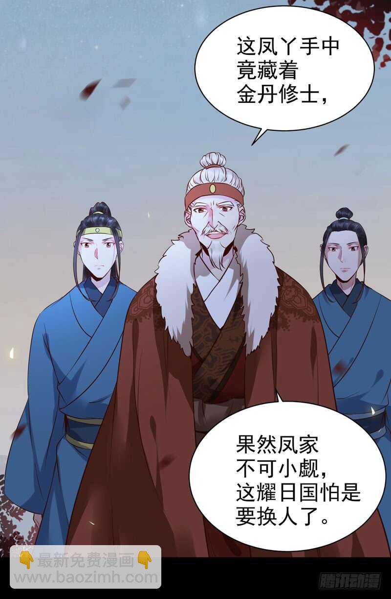 🍸鬼医凤九 凤凰皇朝 第19页