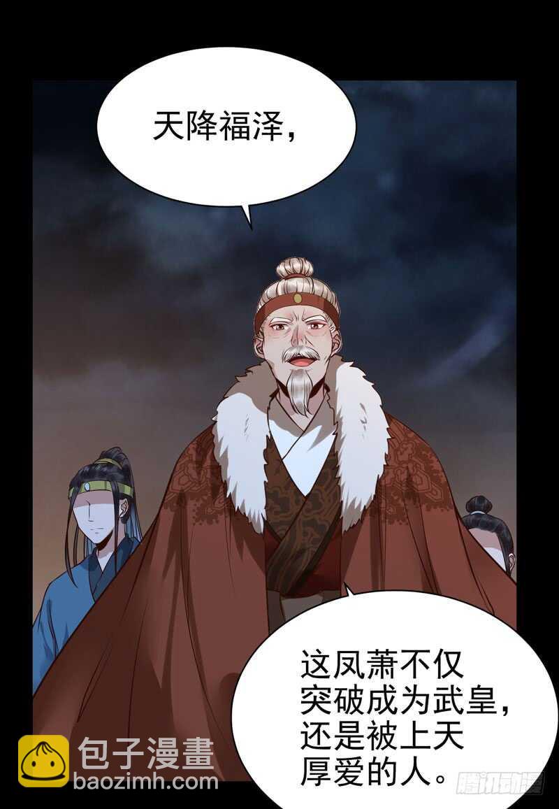 🍸鬼医凤九 凤凰皇朝 第31页