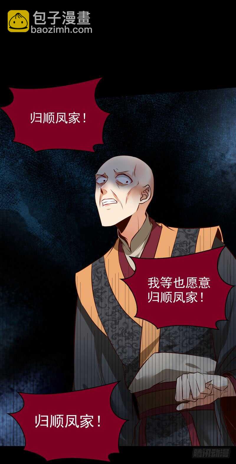 🍸鬼医凤九 凤凰皇朝 第7页