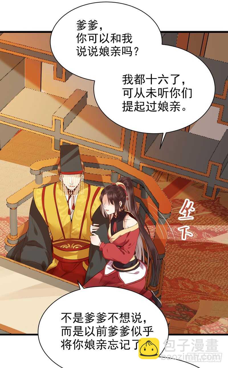 🍸鬼医凤九 凤九娘亲 第19页
