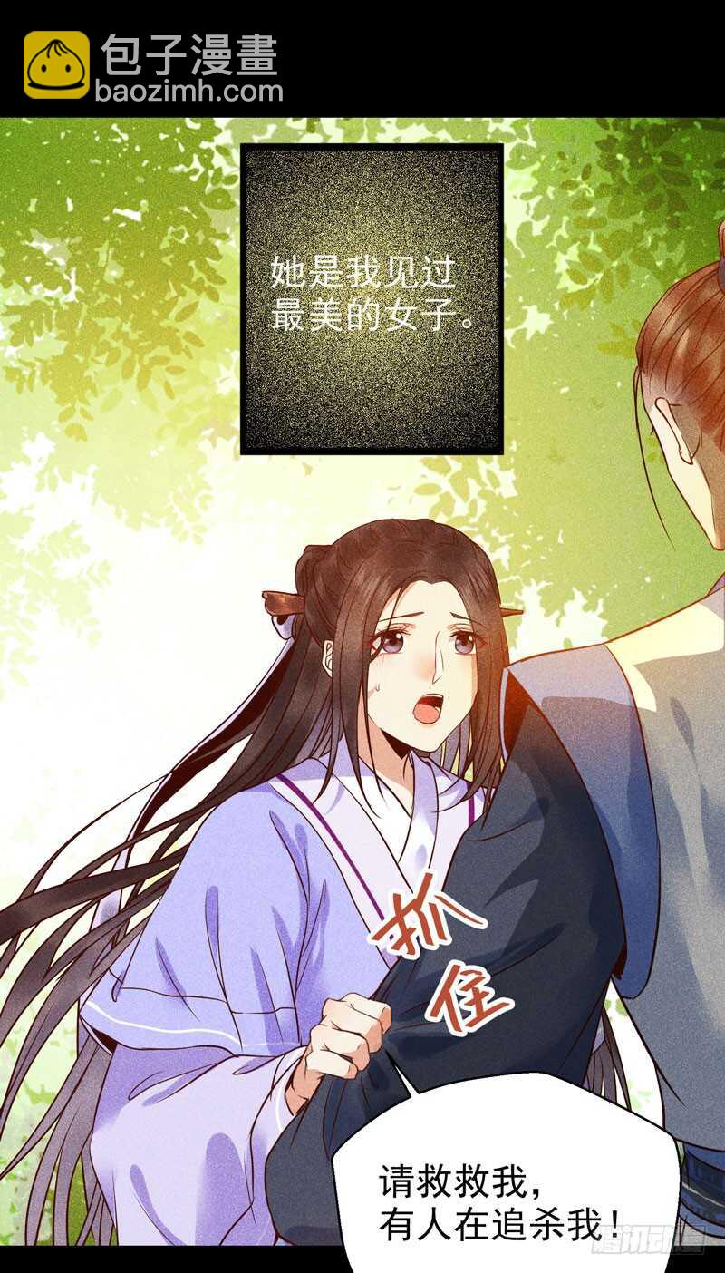 🍸鬼医凤九 凤九娘亲 第25页