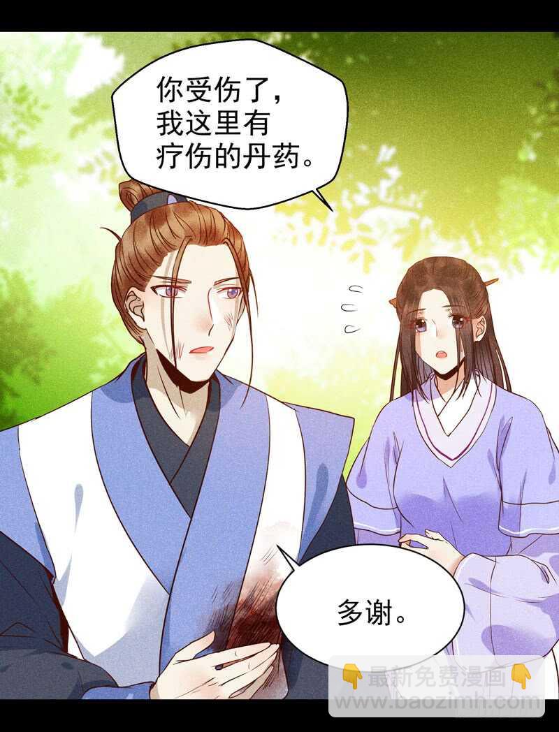 🍸鬼医凤九 凤九娘亲 第31页