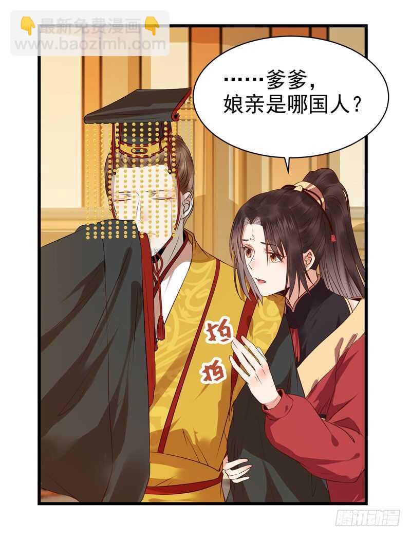 🍸鬼医凤九 凤九娘亲 第41页
