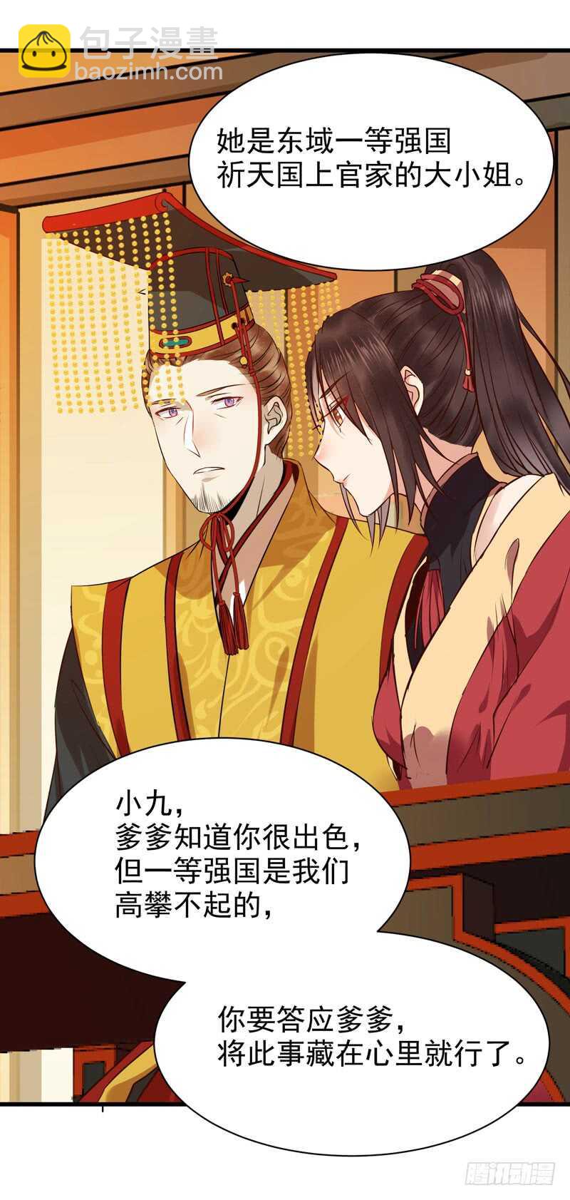 🍸鬼医凤九 凤九娘亲 第42页