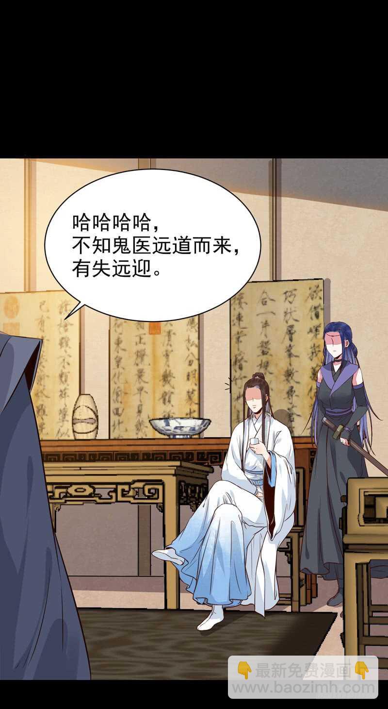 🍸鬼医凤九 鬼医睿智 第31页
