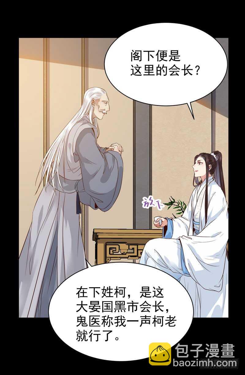 🍸鬼医凤九 鬼医睿智 第32页