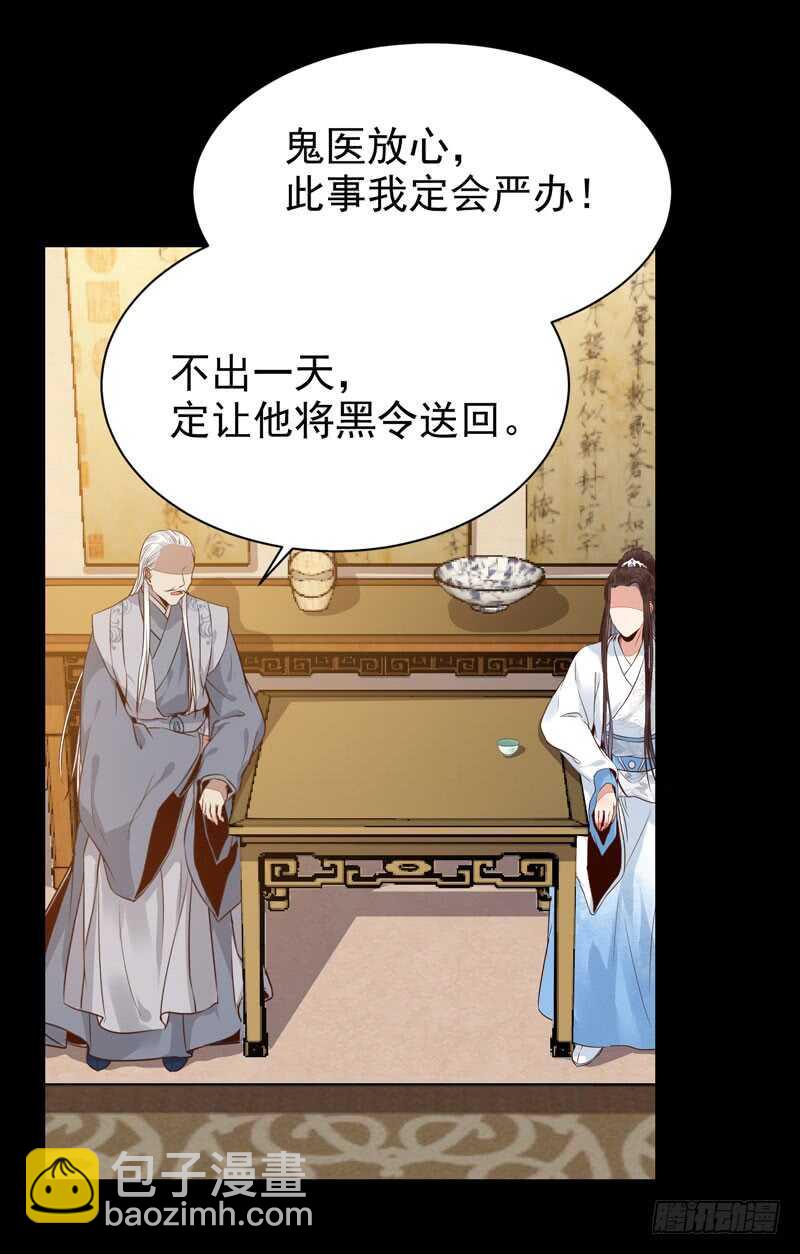🍸鬼医凤九 鬼医睿智 第36页