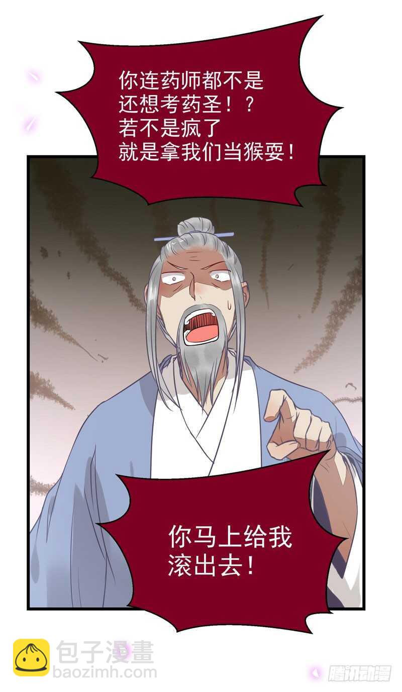 🍸鬼医凤九 亲自监考 第21页