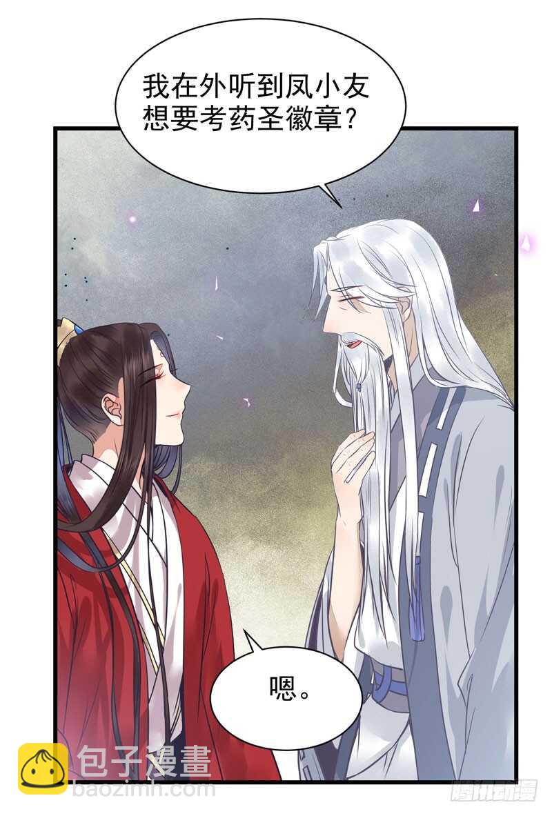 🍸鬼医凤九 亲自监考 第29页