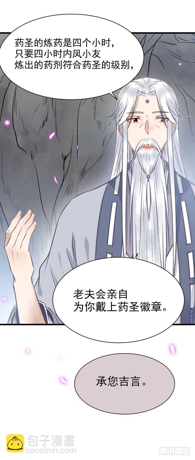🍸鬼医凤九 亲自监考 第30页