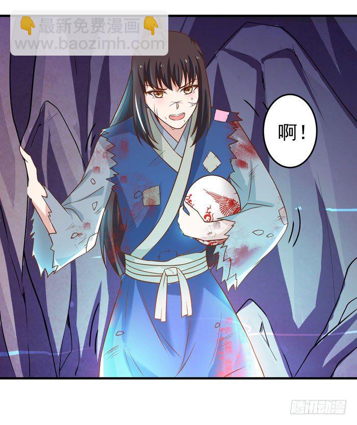 🍸鬼医凤九 神秘洞穴 第17页