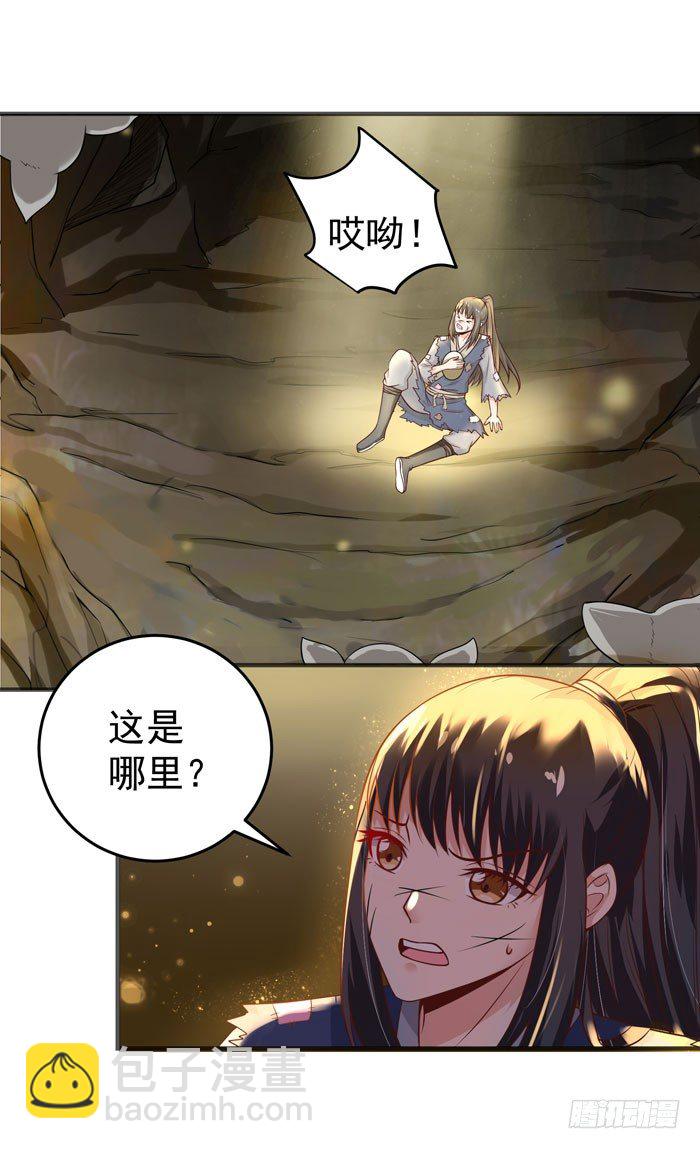 🍸鬼医凤九 神秘洞穴 第3页