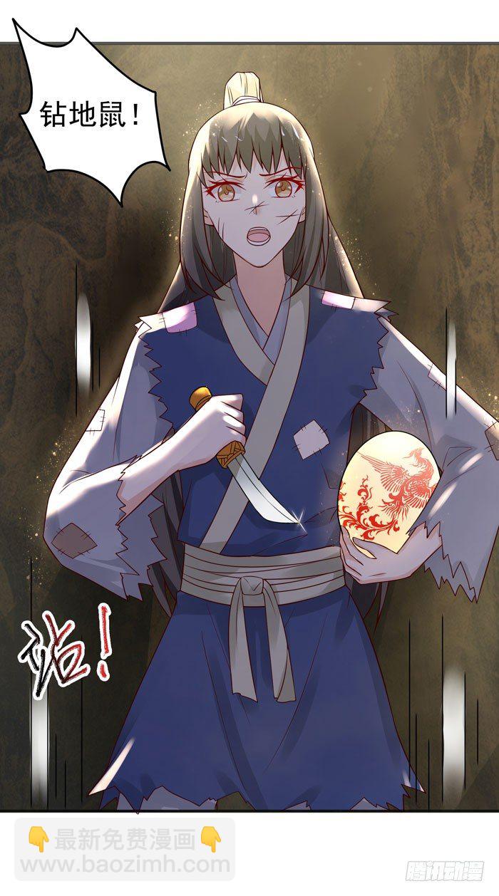 🍸鬼医凤九 神秘洞穴 第5页