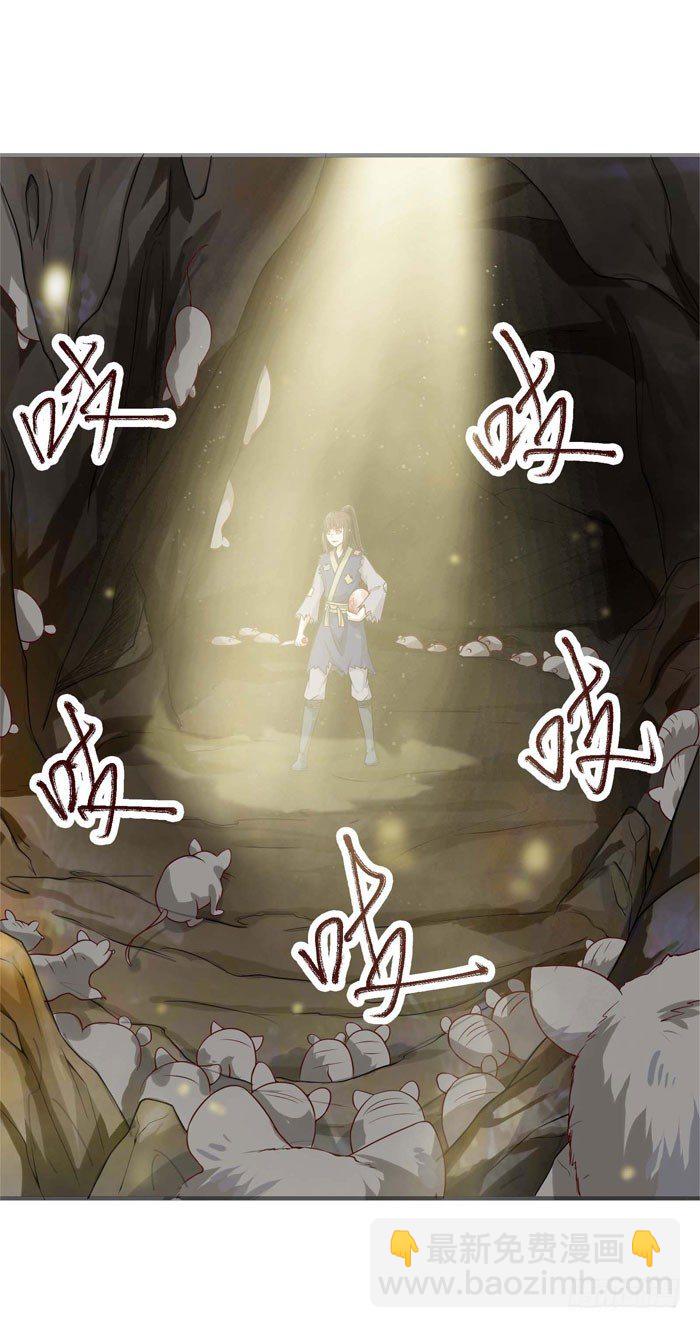 🍸鬼医凤九 神秘洞穴 第6页