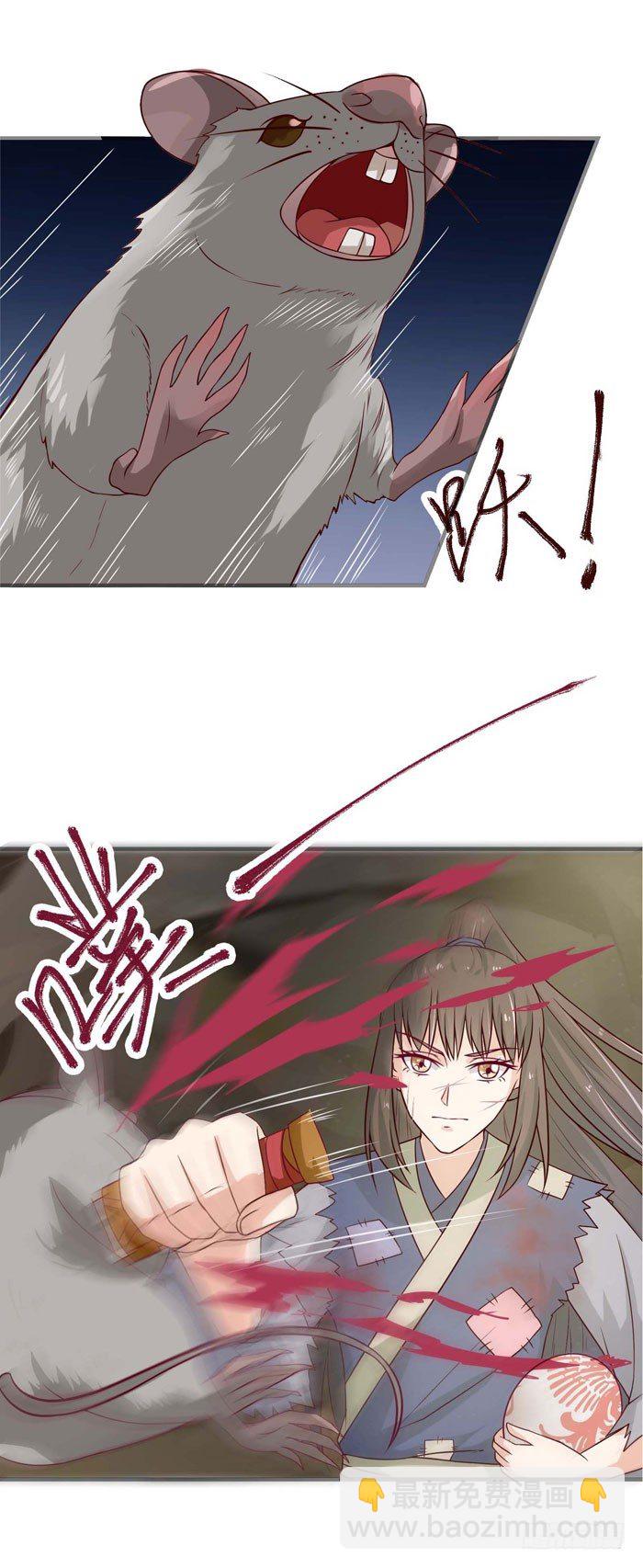 🍸鬼医凤九 神秘洞穴 第7页