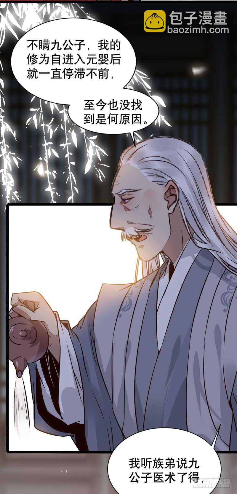 🍸鬼医凤九 嫁给我 第31页