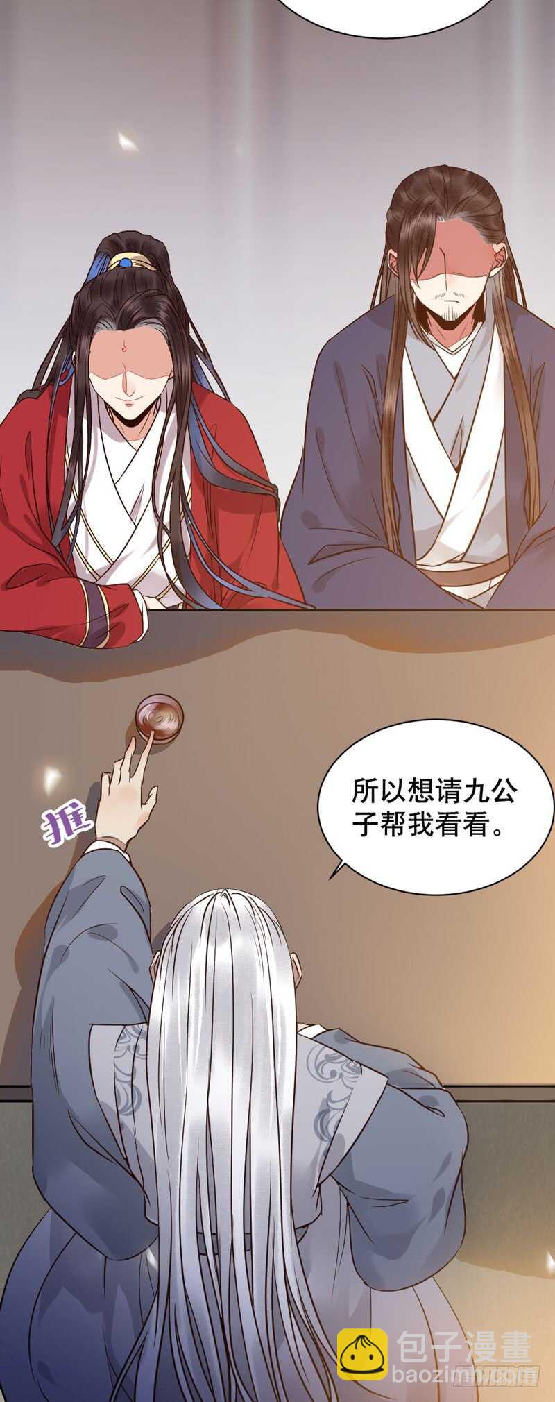 🍸鬼医凤九 嫁给我 第32页