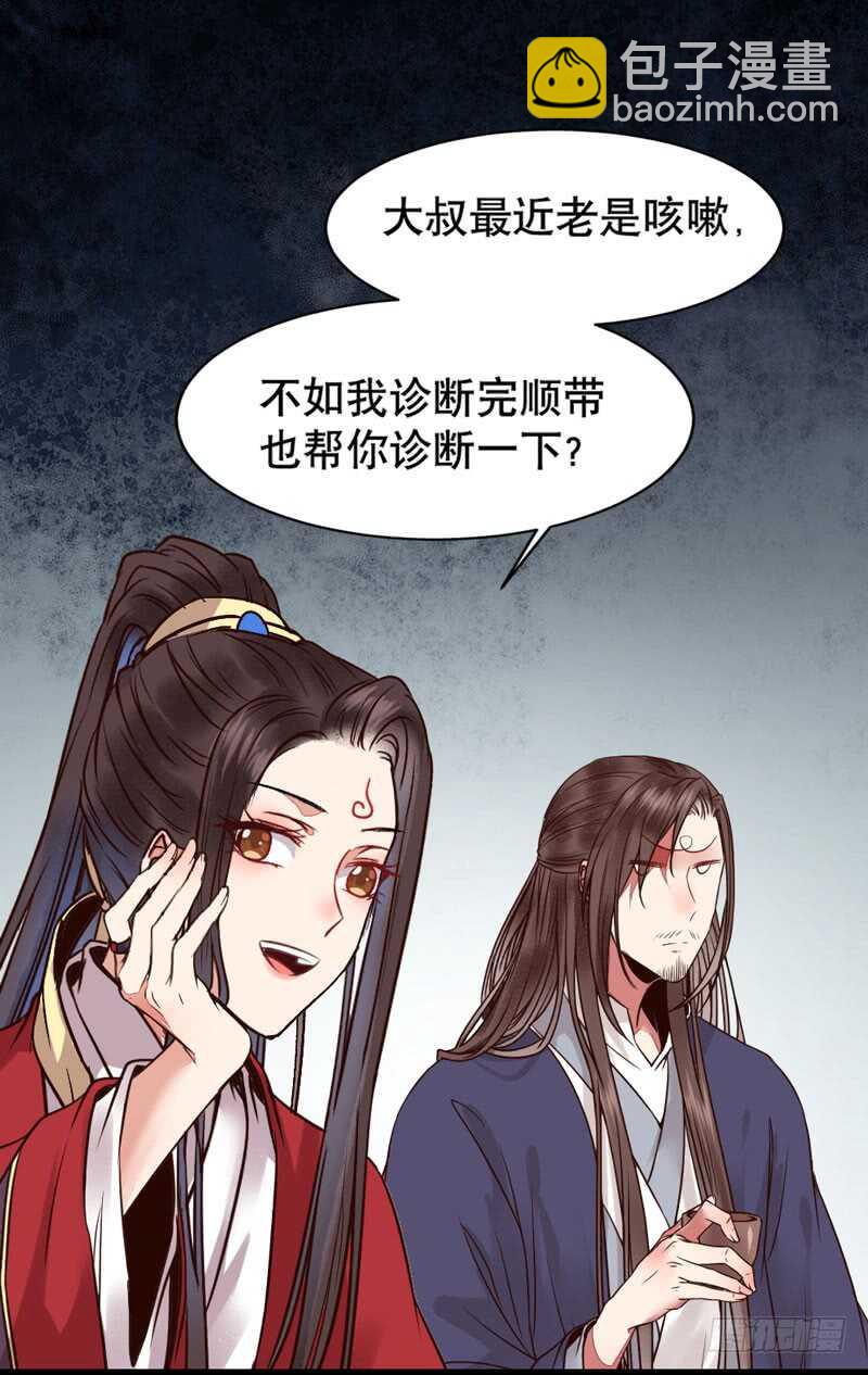 🍸鬼医凤九 嫁给我 第37页