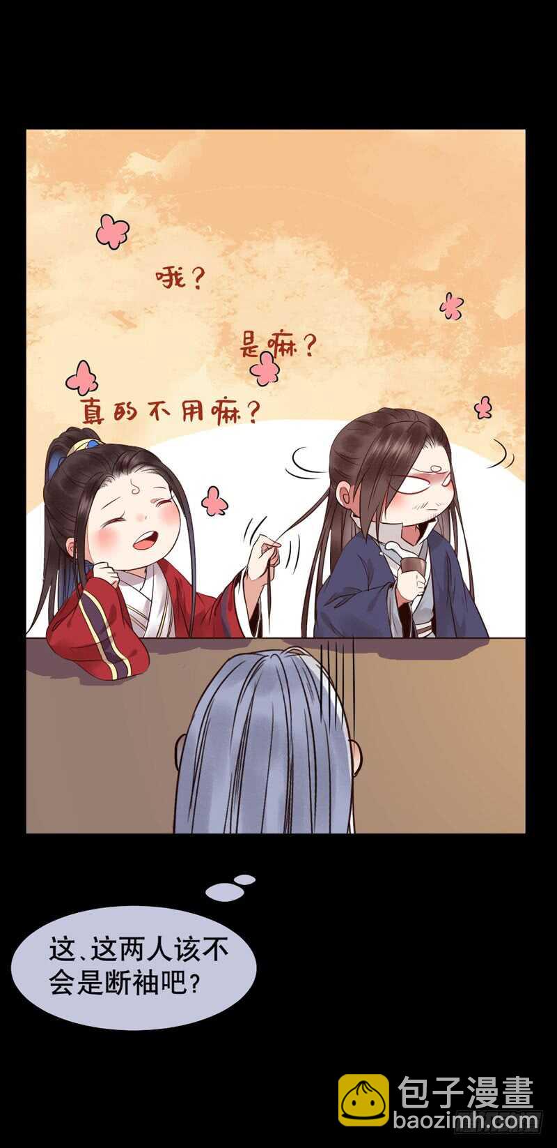 🍸鬼医凤九 嫁给我 第39页