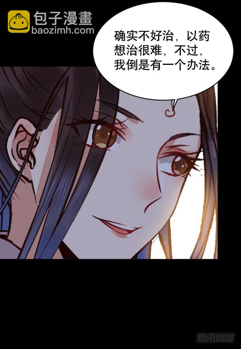 🍸鬼医凤九 嫁给我 第44页
