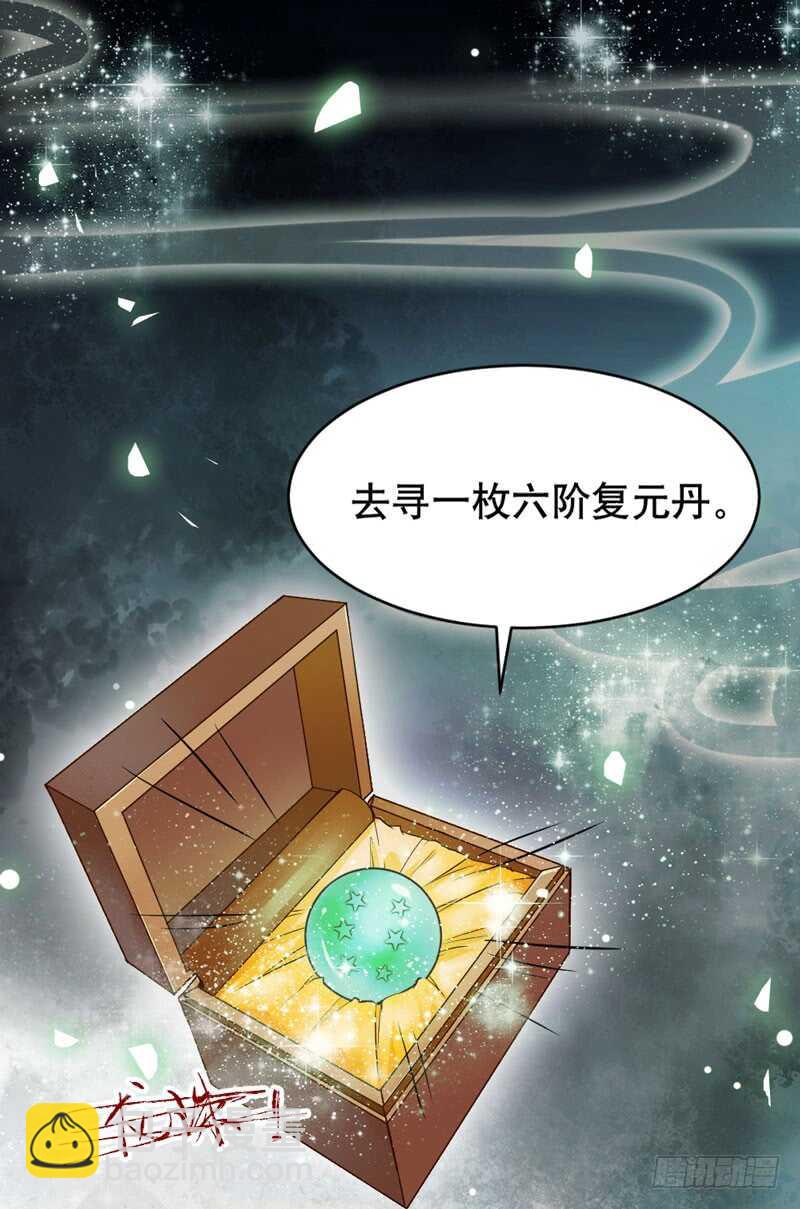 🍸鬼医凤九 嫁给我 第45页