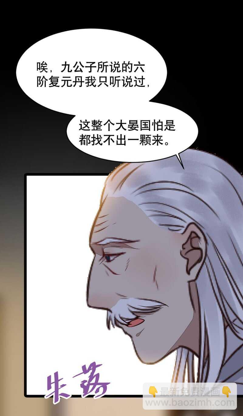 🍸鬼医凤九 嫁给我 第47页