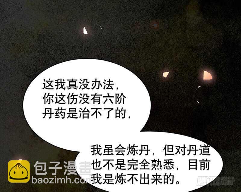 🍸鬼医凤九 嫁给我 第49页