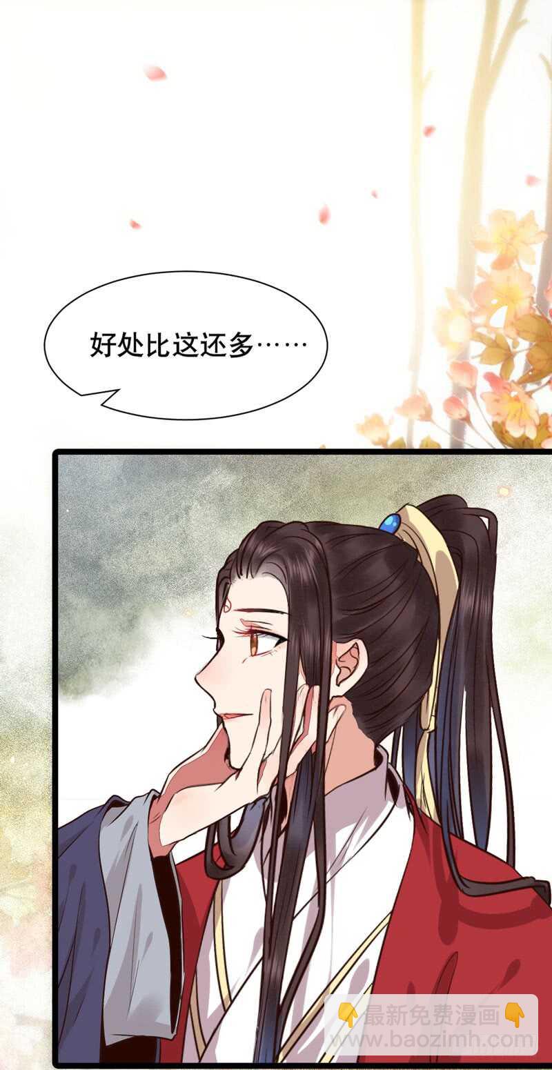 🍸鬼医凤九 嫁给我 第8页