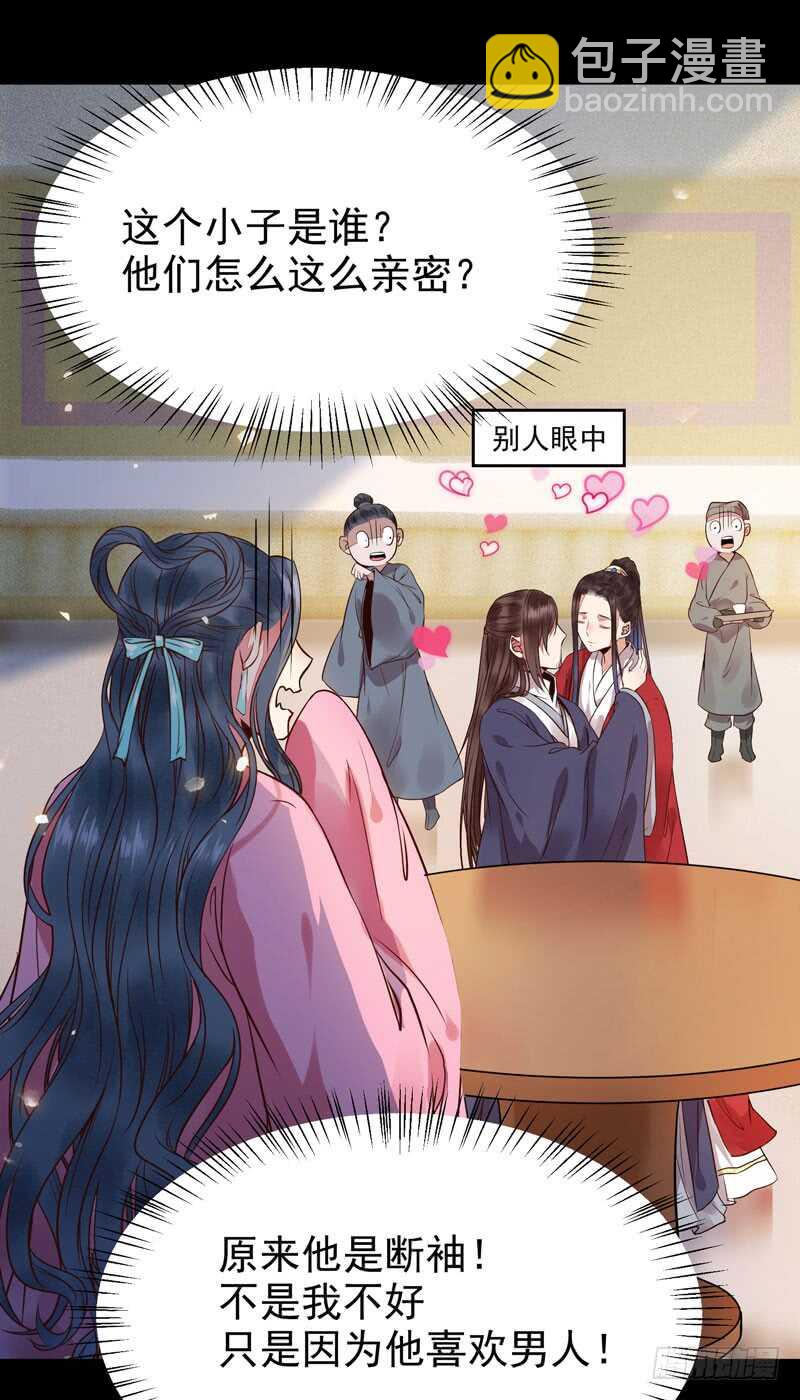 🍸鬼医凤九 喜欢男人？ 第10页