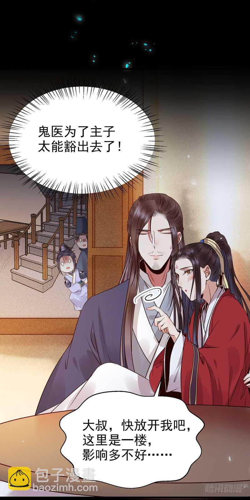 🍸鬼医凤九 喜欢男人？ 第15页