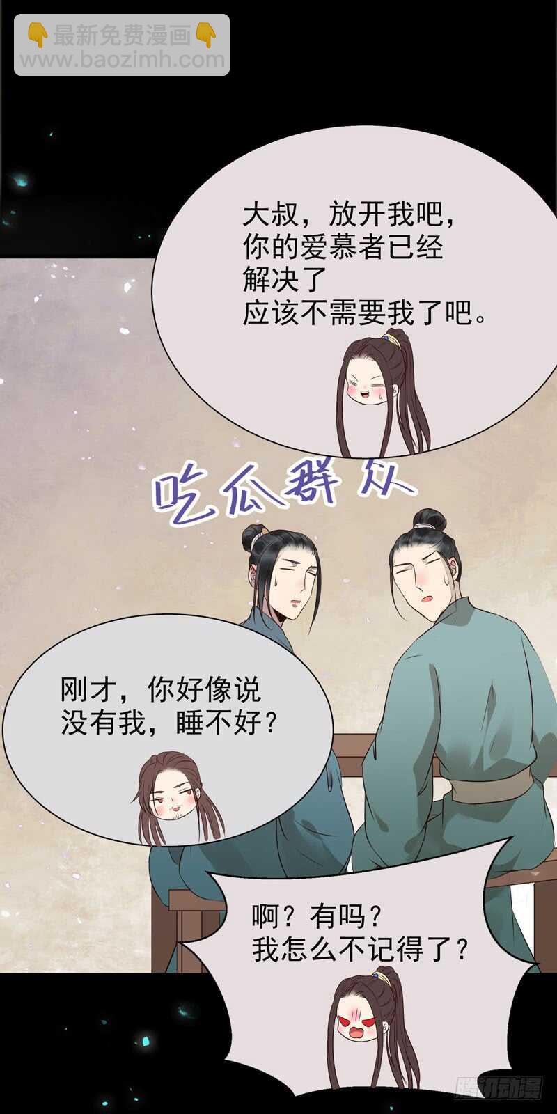 🍸鬼医凤九 喜欢男人？ 第19页