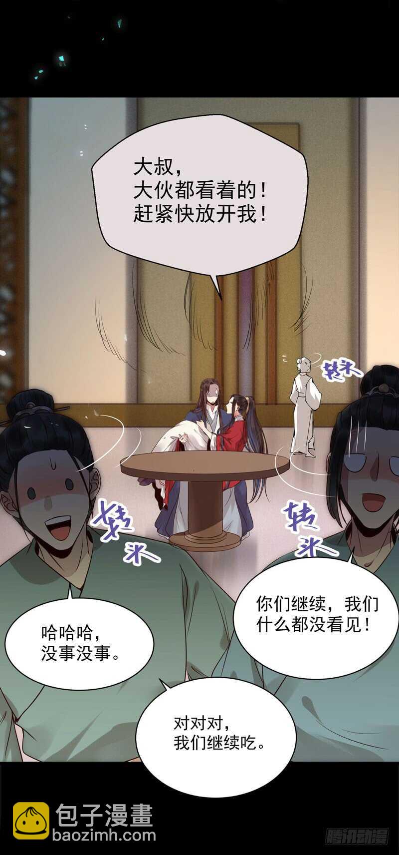 🍸鬼医凤九 喜欢男人？ 第20页