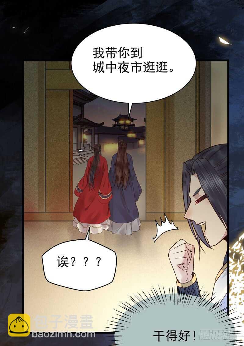 🍸鬼医凤九 喜欢男人？ 第22页