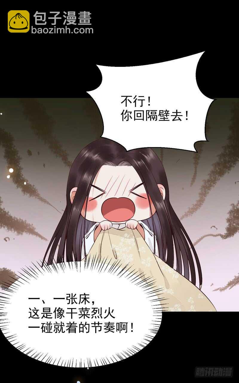 🍸鬼医凤九 共枕而眠 第11页