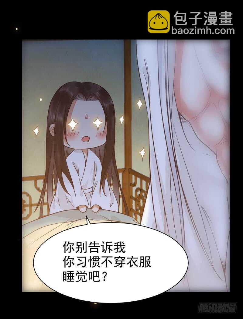 🍸鬼医凤九 共枕而眠 第14页