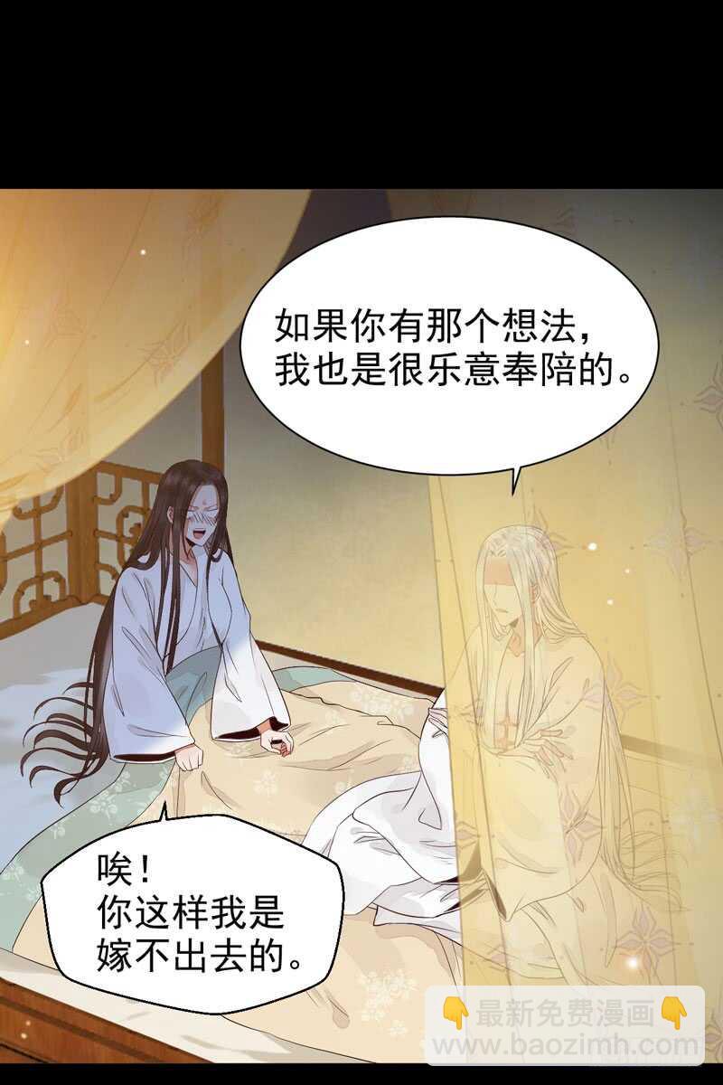 🍸鬼医凤九 共枕而眠 第15页