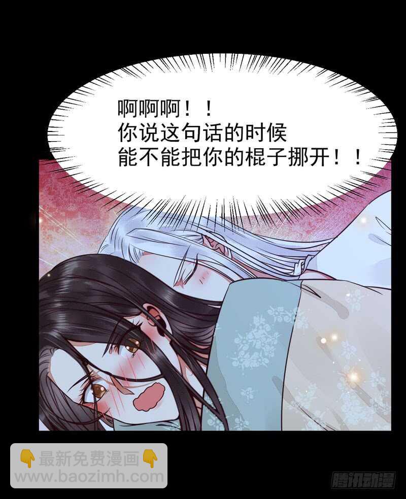 🍸鬼医凤九 共枕而眠 第19页