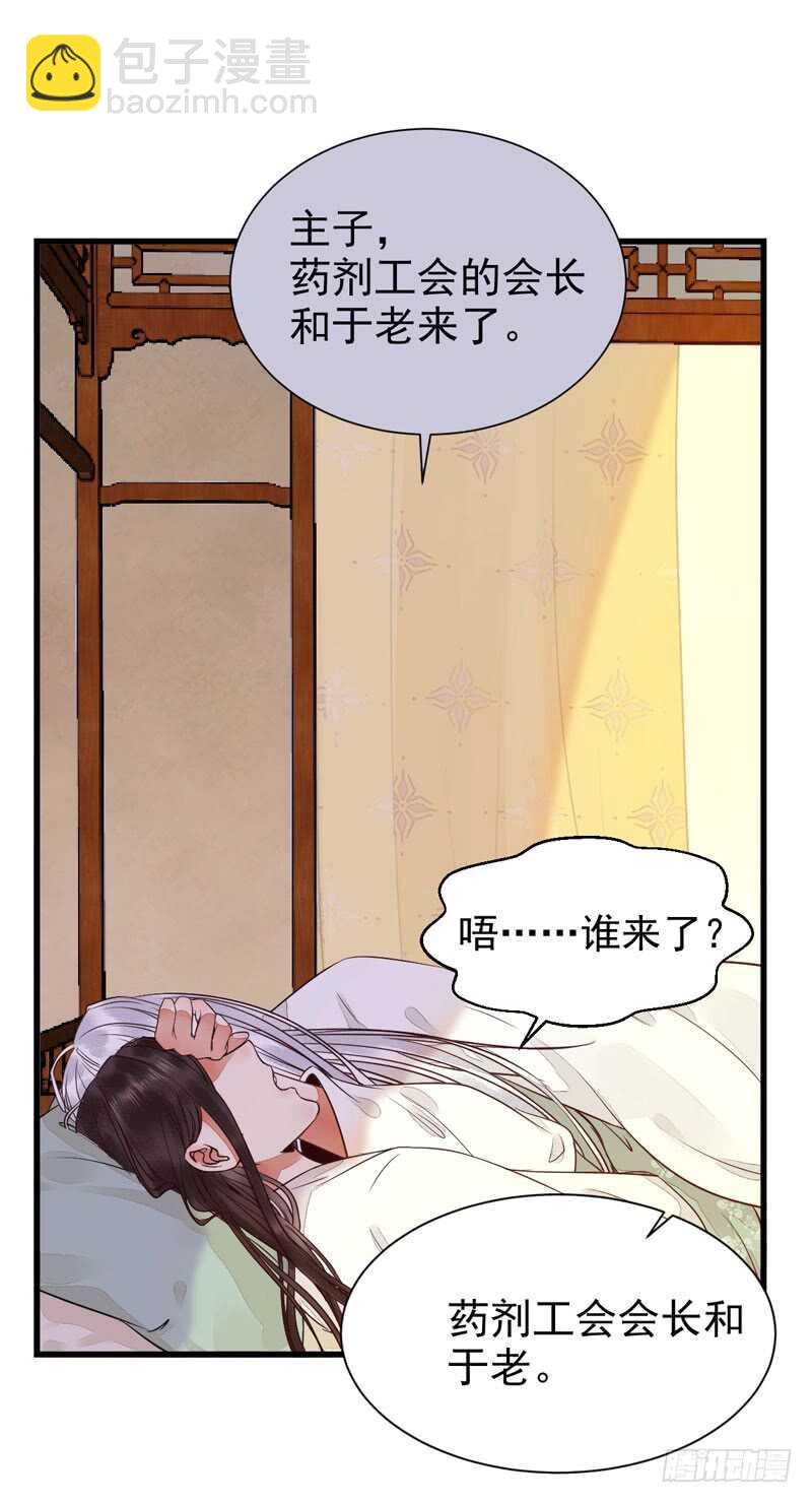 🍸鬼医凤九 共枕而眠 第27页