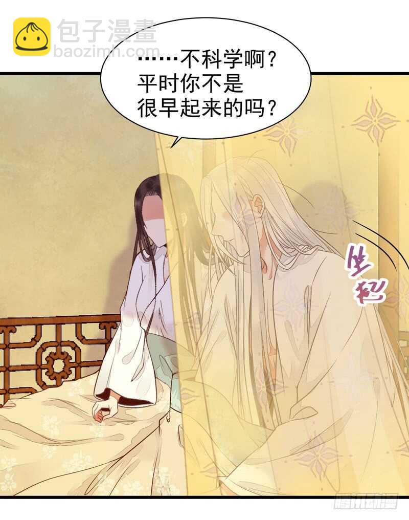 🍸鬼医凤九 共枕而眠 第29页