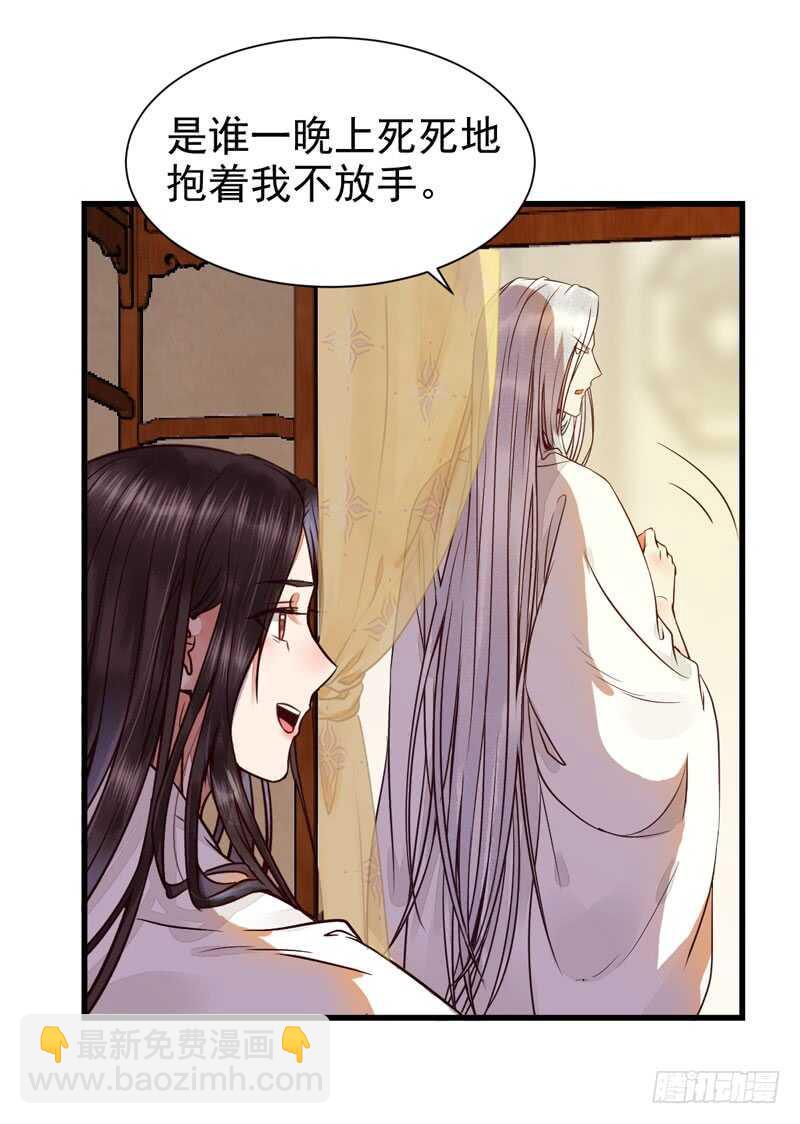 🍸鬼医凤九 共枕而眠 第30页