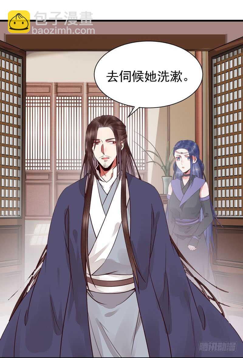 🍸鬼医凤九 共枕而眠 第31页